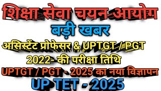 UP TGT PGT Exam Date 2024  UP TGT PGT  2025 New Vacancy ll UP TET 2025 [upl. by Heinrich]