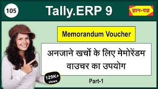 Memorandum Voucher in TallyERP 9 Use of Memorandum Voucher in Tally Memorandum Voucher Entry 105 [upl. by Clementina]