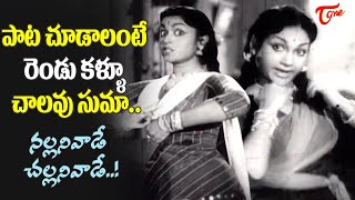 Anjali Devi Ultimate Dance  Nallani Vaade Song  Pelli Sandadi old Movie  Old Telugu Songs [upl. by Jojo346]