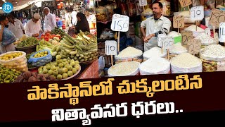 Food Prices in Pakistan  Pakistan Financial Crisis  iDream Media [upl. by Donni945]