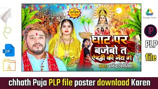 new chhath puja plp file poster download Karen [upl. by Enyahs954]