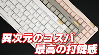 【全力でオススメしたい！】徹底解説 Lofree Flow Lite レビュー  Lofree Flow Lite  LowProfile Keyboard Review [upl. by Skipton]