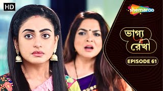 Bhagya Rekha  Full Episode 61  ভাগ্য রেখা  শ্রদ্ধা কিভাবে লুকোবে সত্যতা  Shemaroo Bengali [upl. by Clarice]