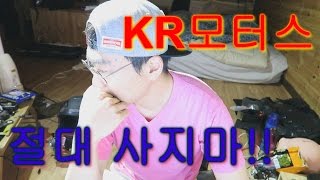 KR모터스 오토바이 사면 안되는 단 한가지 이유 [upl. by Eseerehs]