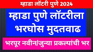 Mhada lottery Pune 2024  mhada lottery date extend  म्हाडा लॉटरी तारीख वाढली  mahada pune [upl. by Jens411]