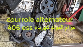 Courroie Alternateur 406 Ess حزام المولد كهرباء [upl. by Bogey]