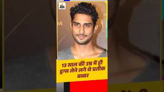 Prateik babbar youtubeshorts bollywood [upl. by Zaid]