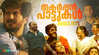 തകർപ്പൻ പാട്ടുകൾ  Dance Hits Malayalam Songs  DQ Songs  sreenath bhasi songs  malayalamsongs [upl. by Nnylyma]