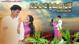 Niva nava prema sobathe New gondi video songs 2024 [upl. by Pelagi]