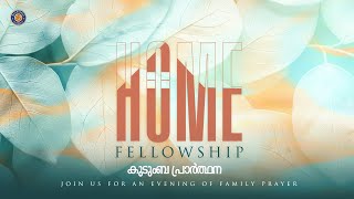 കുടുംബ പ്രാർത്ഥന  Home Fellowship  Malayalam Praise amp Worship Service  24 Oct 2024 BlessingToday [upl. by Enilesoj734]