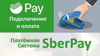 SberPay как подключить как пользоваться Платёжная система от Сбербанка Оплата телефоном [upl. by Ytsud]