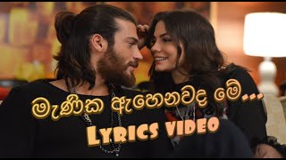 Manika ahenawada me මැණික ඇහෙනවද මේ  Lyrics song  Sadee Shan ft Ishara sewwandi [upl. by Sandon]