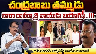 CM Chandrababu Brother Ramamurthy Naidu Biography  Nara Ramamurthy Naidu Health Updates  Red Tv [upl. by Schulze]