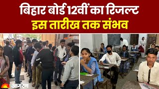 Bihar Board 12th Result 2024 बिहार बोर्ड 12वीं का रिजल्ट इस तारीख तक संभव। Hindi News [upl. by Grubman462]