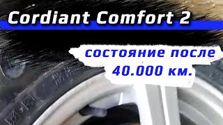 Cordiant Comfort 2  после 40 000 км [upl. by Ronal]