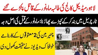 Lahore Avicenna Medical College Girl Real Story  لاہور نجی میڈیکل کالج ایوی سینا  Maria Ali [upl. by Iznek319]