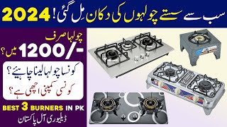 Best 3 Stoves in Low Price in Pakistan 2024  Sasta chulha  Cheap Rate GasCylinder Stoves  CMWK [upl. by Weslee]