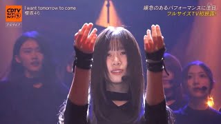 「CDTVライブライブ2時間スペシャル 櫻坂46『明日が来るなら』感動のパフォーマンス」cdtv live 21102014 [upl. by Kristopher562]