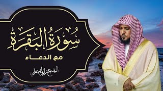 Surat Al Baqarah with Duaa Maher Al Muaiqly  سورة البقرة مع الدعاء  الشيخ ماهر المعيقلي [upl. by Orva]