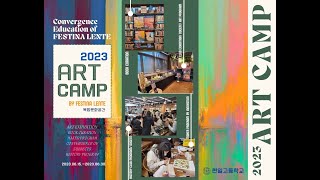 2023년 현일고 ART CAMP [upl. by Vasilek]