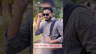 যার চশমাটা ছিল দূরবীনতর্জনী তলোয়ার।।🇧🇩💙abusayed shorts [upl. by Dottie]