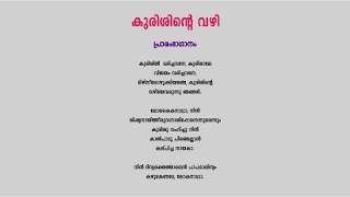 Kurishinte Vazhi Malayalam Text  The Way of Cross [upl. by Skcirdnek689]