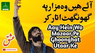 Ay Hein Wo Mazar Pe Ghoonghat Utar Ke  Moulvi Haider Hassan Akhter Qawwal  Irfani KalamSufi song [upl. by Ahsenod]