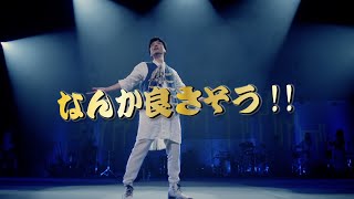 森山直太朗20thアニバーサリーツアー『素晴らしい世界』（番外篇）in 両国国技館 [upl. by Adamis]