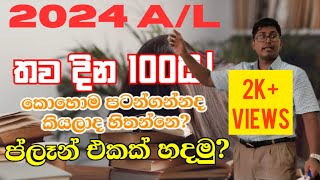 2024 AL අන්තිම මාස 3 අපි plan කරමුMedical Student life advice Vishwa Perera [upl. by Yrrej]