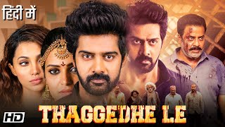 Thaggedhe Le Movie Hindi Dubbed Available Now  Thaggedhe Le South Movie Hindi Dubbed [upl. by Elysee]