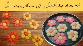 Flower Cookies  Flowe Shape Cookies Recipe  Delicious amp Easy Butter Cookies [upl. by Dorelia]