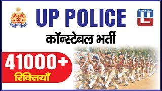 UP Police Constable Recruitment 2018  41000  Vacancies  Sarkari Naukari [upl. by Kloman]