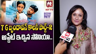 Face to Face With Sonia Agarwal About 7G Brindavan Colony Re Release  Ravi Krishna Hittvtelugu [upl. by Caralie]