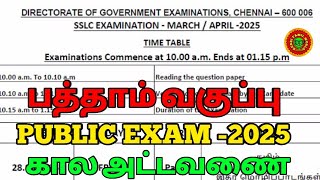 10th public exam time table 2025 [upl. by Eittik883]