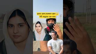 iqra hasan Salman khan Meri Sasural Ek sath iqrahasan salmankhan kairana iqra hasan 2024 [upl. by Aissat169]