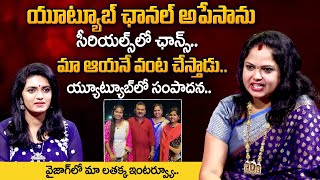 Vizag Lo Ma Lathakka Youtuber Exclusive Interview  Revenue Per Month  SumanTV Entertainment [upl. by Marcelline]