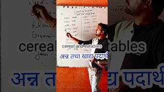 Cereal and eatables अन्न तथा खाद्य पदार्थ vocabulary English grammar in hindi learnvocabulary [upl. by Katherin752]