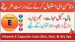 Vitamin E  Evion 400 Capsule  Benefits and Uses For Hair Fall amp Skin care  wrinkles  Dry lips [upl. by Dee]