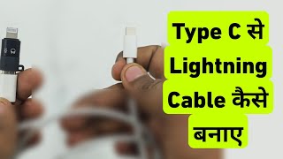 How To Make Lightning To Lightning Cable  Type C Se Lightning Cable Kaise Banaye [upl. by Josiah842]