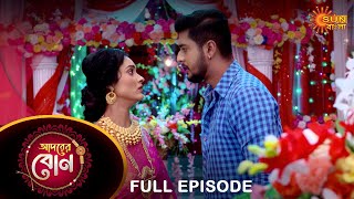 Adorer Bon  Full Episode  30 March 2022  Sun Bangla TV Serial  Bengali Serial [upl. by Towney436]