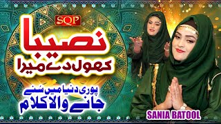 Naseeba Khol De Mera  Sania Batool  Official Video 2023  SQP [upl. by Leuams633]