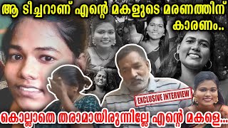 നേഴ്സിങ് അധ്യാപികക്കെതിരെ പൊട്ടിത്തെറിച്ച് കുടുംബം ammusajeevan nursingstudent [upl. by Angelina]