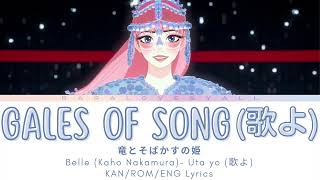 Belle 竜とそばかすの姫  Gales of Song  歌よ Lyrics KANROMENG [upl. by Casilda786]