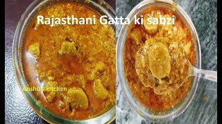 स्वादिष्ट बेसन गट्टे की सब्ज़ी Gatte Ki SabziRajasthani Gatte Ki Sabzi Recipe In Hindi [upl. by Aivul597]