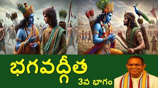 Bhagavad Gita Part3 II భగవద్గీత 3వ భాగం  భగవద్గీత II చాగంటి కోటేశ్వరరావు II Chaganti Koteswara Rao [upl. by Brown21]