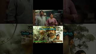 Kishkindha Kandam movie full explanation in tamil shorts viralshorts kishkindhakandamreview [upl. by Tobye]