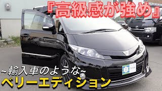 ［ エスティマ  ５０系 ］輸入車のような内装。アルファードやヴェルファイアよりも？高級感強めです。［ アエラスベリー  中古車 ］ [upl. by Ansaev]