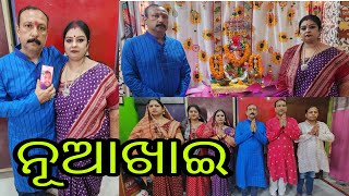 Vlog1393👉 ଇ ବରଷ କେନ୍ତା କରି ଆମେ ନୁଆଖାଇ ଲୁ ଚାଲୁନ ଆଜି ର ଭିଡିଓ ରେ ଦେଖିମା 👉 [upl. by Wesa252]