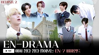 ENHYPEN 엔하이픈 ENDRAMA BEHIND EP2 그 시절 우리 모두가 좋아했던 엔하이픈 [upl. by Einnaffit]