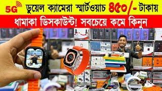 Smart Watch Price In Bangladesh 2024🔥Apple Smartwatch Price In Bangladesh 2024 😱 Ultra Smart Watch [upl. by Atekan]